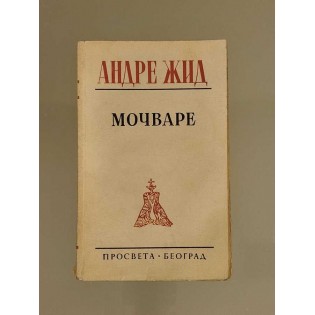 Andre Gide - Močvare