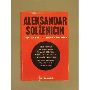 Aleksandar Solženjicin - Odjel za rak / Rijeka bez ušća