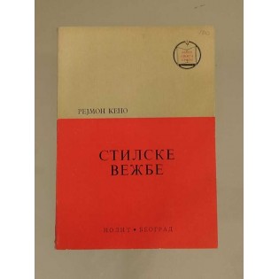 Raymond Queneau - Stilske vježbe